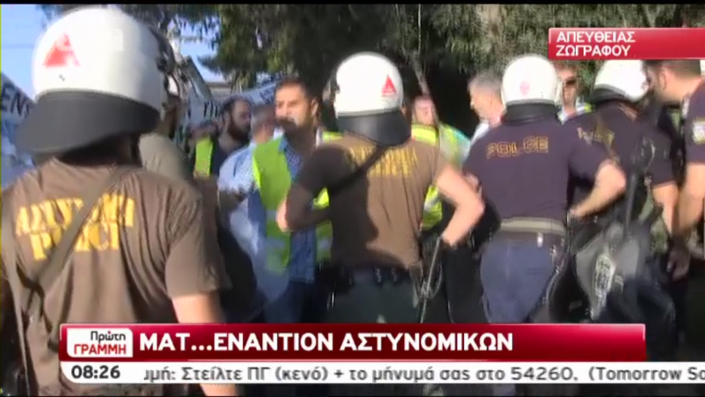 Τώρα-Τα ΜΑΤ παρατάχθηκαν απέναντι από τους συνδικαλιστές