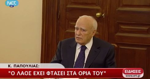 Παπούλιας:”Στα όρια του ο λαός”