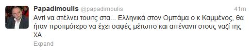 Παπαδημούλης για Καμμένο