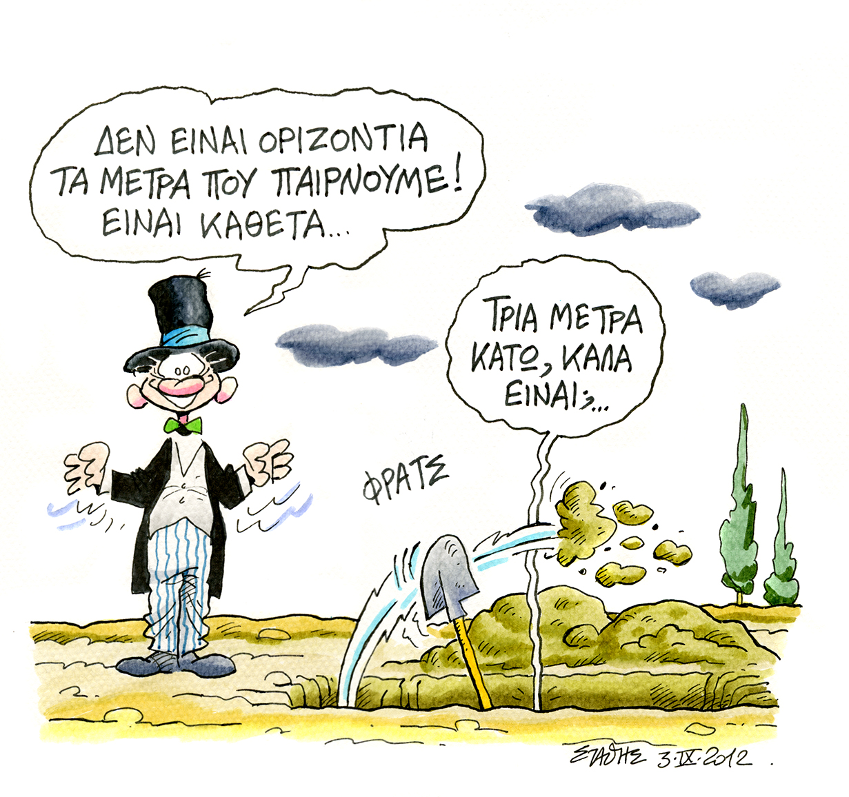 Απ’ την απαίτηση στην επαιτεία…