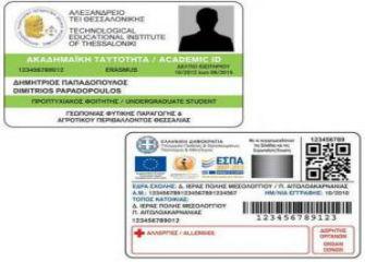 Αύριο οι νέες ταυτότητες