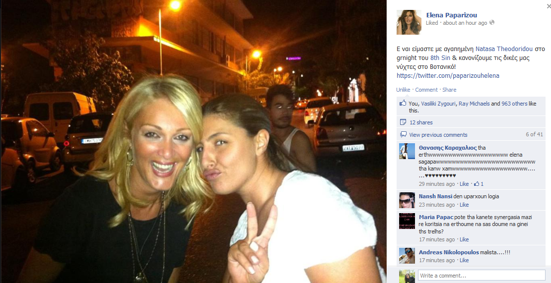 Τα κορίτσια βγήκαν μόνα…