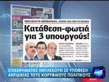 Εντολή Σαμαρά για ”άπλετο φως”