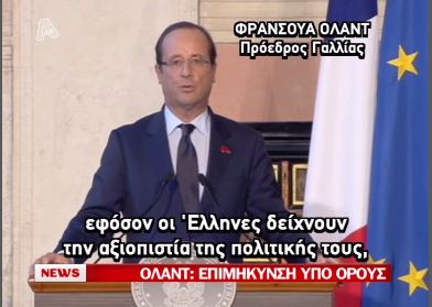 Άλλο Ολάντ και άλλο Σόιμπλε