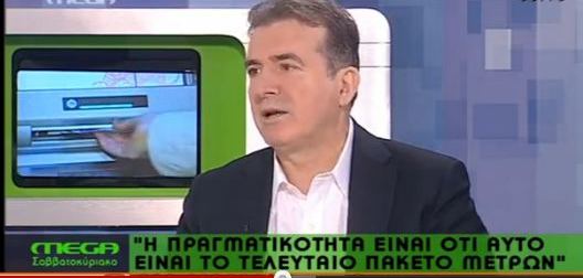 «Είναι το τελευταίο πακέτο μέτρων»