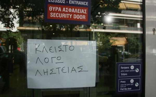 Ληστεία με… ραβασάκι