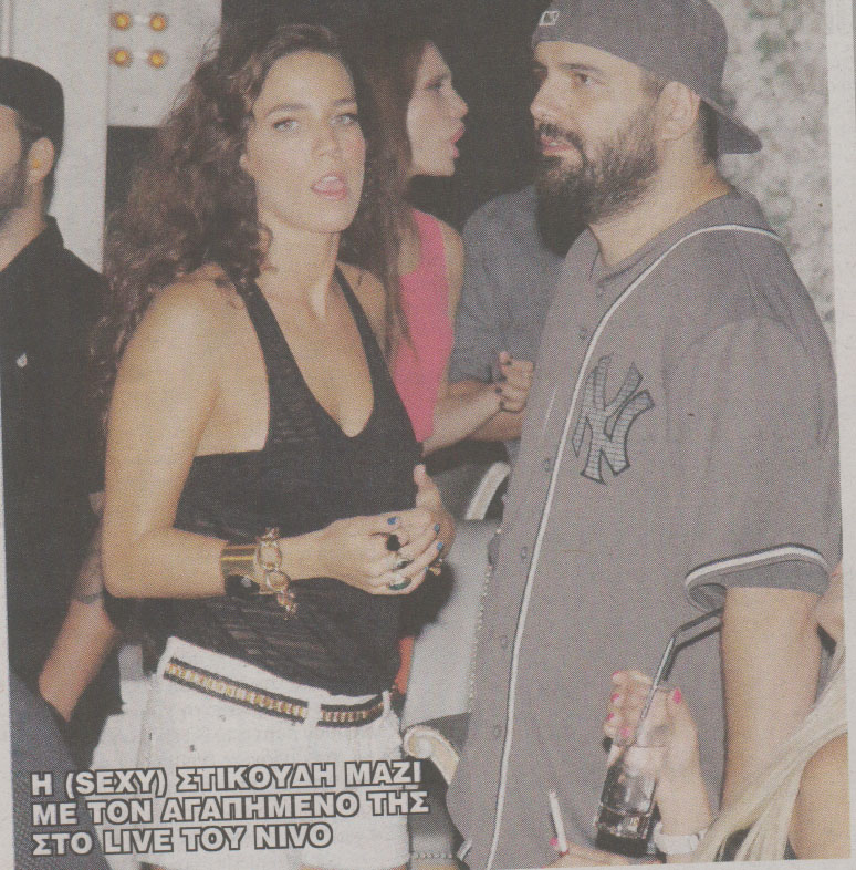 O νέος έρωτας της Στικούδη