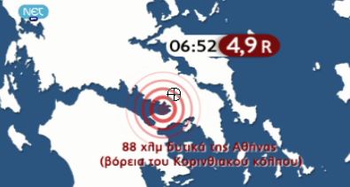 Έντονη σεισμική δραστηριότητα