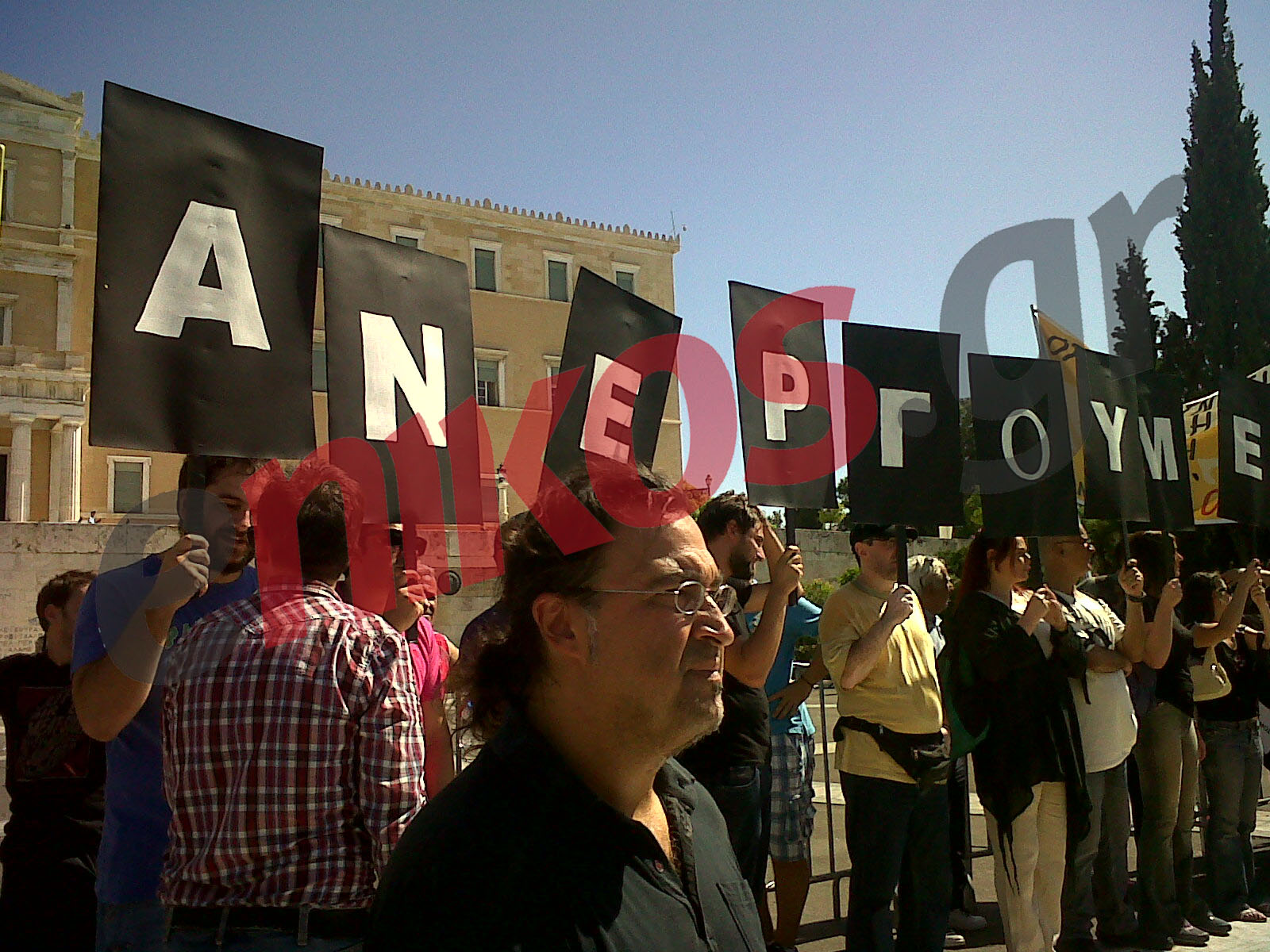 Τώρα – Α-Ν-Ε-Ρ-Γ-Ο-Υ-Μ-Ε