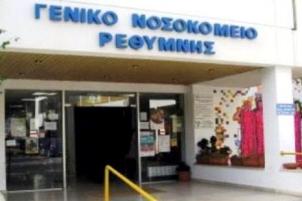 Ρέθυμνο:”Ηφαίστειο” το νοσοκομείο