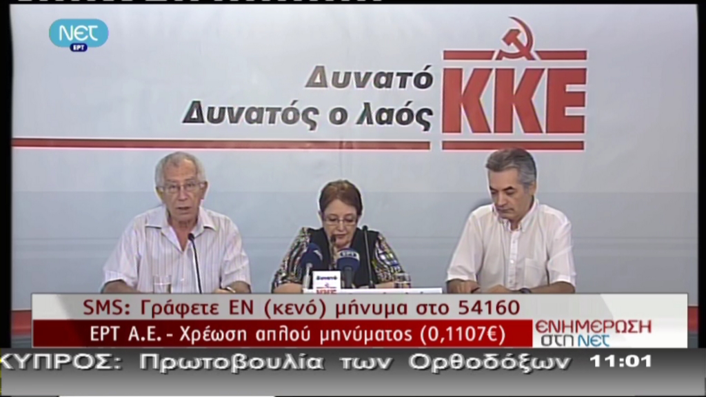 Η συνέντευξη Τύπου της Αλέκας Παπαρήγα