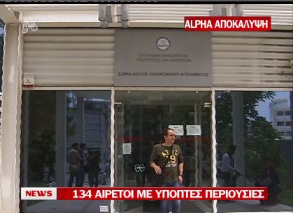 “Κροίσους” αιρετούς βρήκε το ΣΔΟΕ