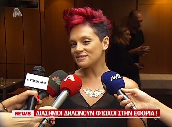 Διάσημοι… φτωχοί στην Ελλάδα!