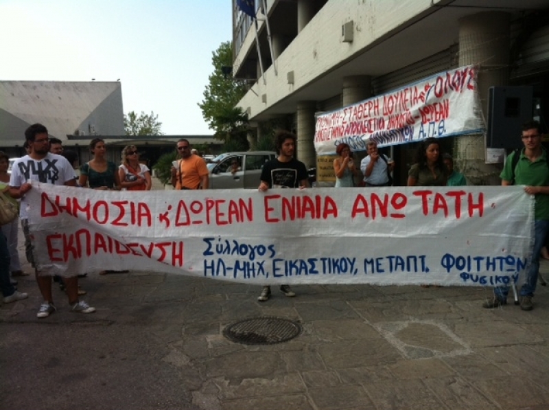 Πανεπιστημιακοί στο δρόμο