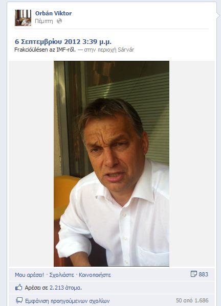 Διέγραψε από “φίλο” του το ΔΝΤ