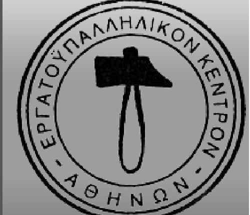 “Όλοι μαζί στην απεργία”