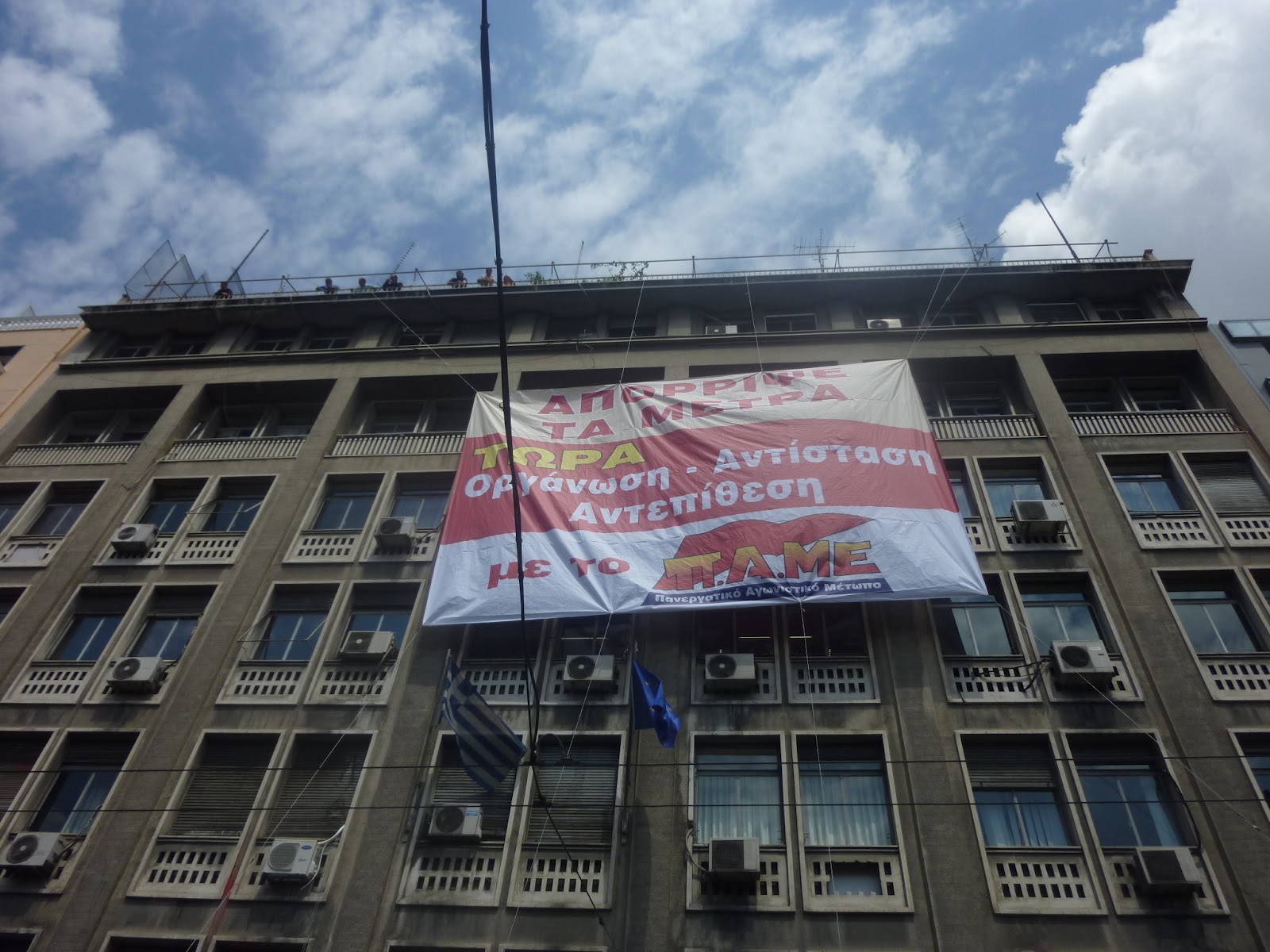 Τώρα-Μέλη του ΠΑΜΕ απέκλεισαν την είσοδο του υπουργείου Εργασίας