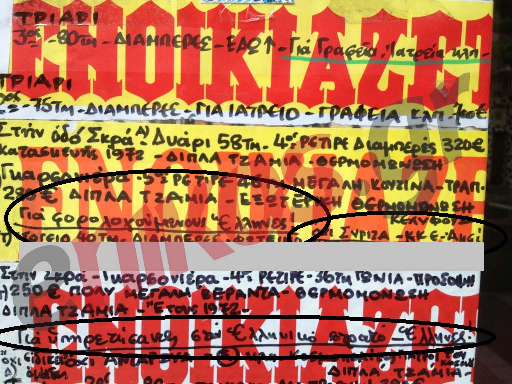 Αν ο ενοικιαστής είναι… ΣΥΡΙΖΑ;