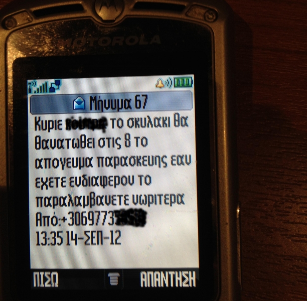 Απάνθρωπος κτηνίατρος