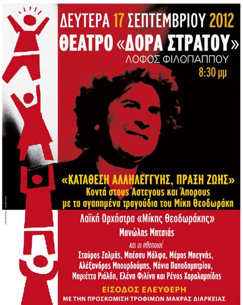 Ο Μίκης στηρίζει τους άστεγους