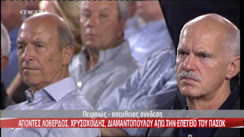 Μαζί Σημίτης – Παπανδρέου