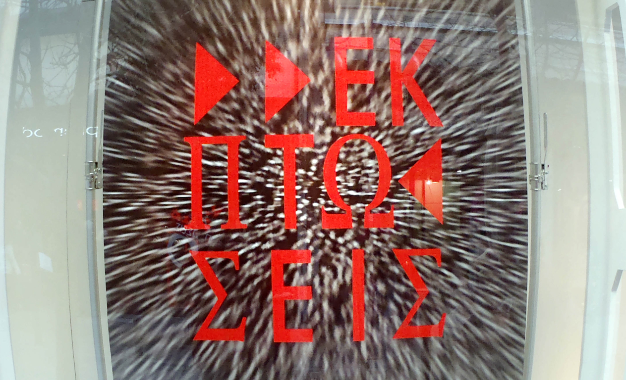 Βουτιά στον τζίρο και με εκπτώσεις