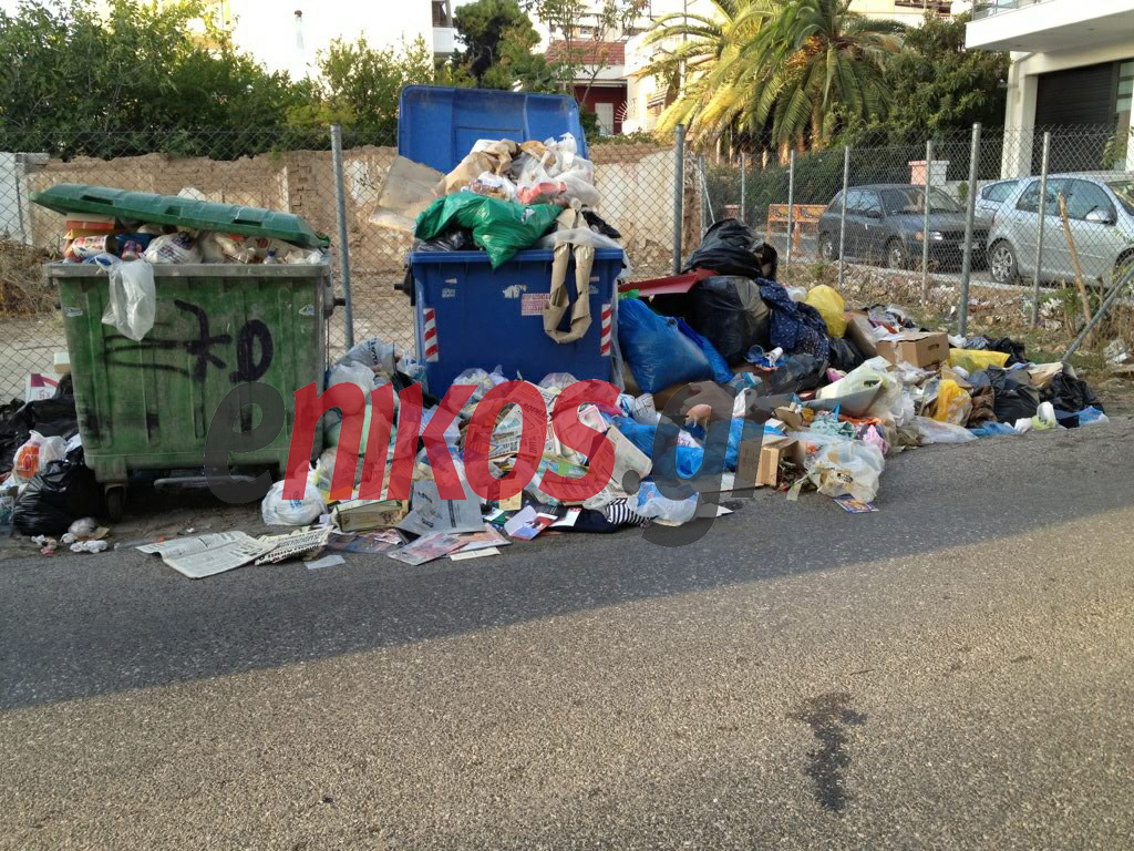 Γεμίσαμε σκουπίδια