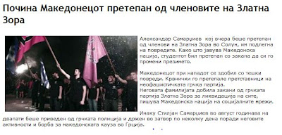 Πρώτο θέμα σε ΜΜΕ των Σκοπίων