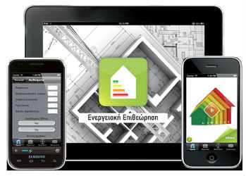 Κάνατε ενεργειακή επιθεώρηση;