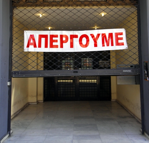 Απεργούν εφοριακοί και τελωνιακοί