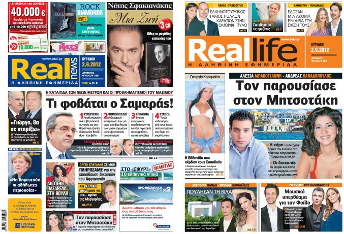 Η REAL NEWS σήμερα