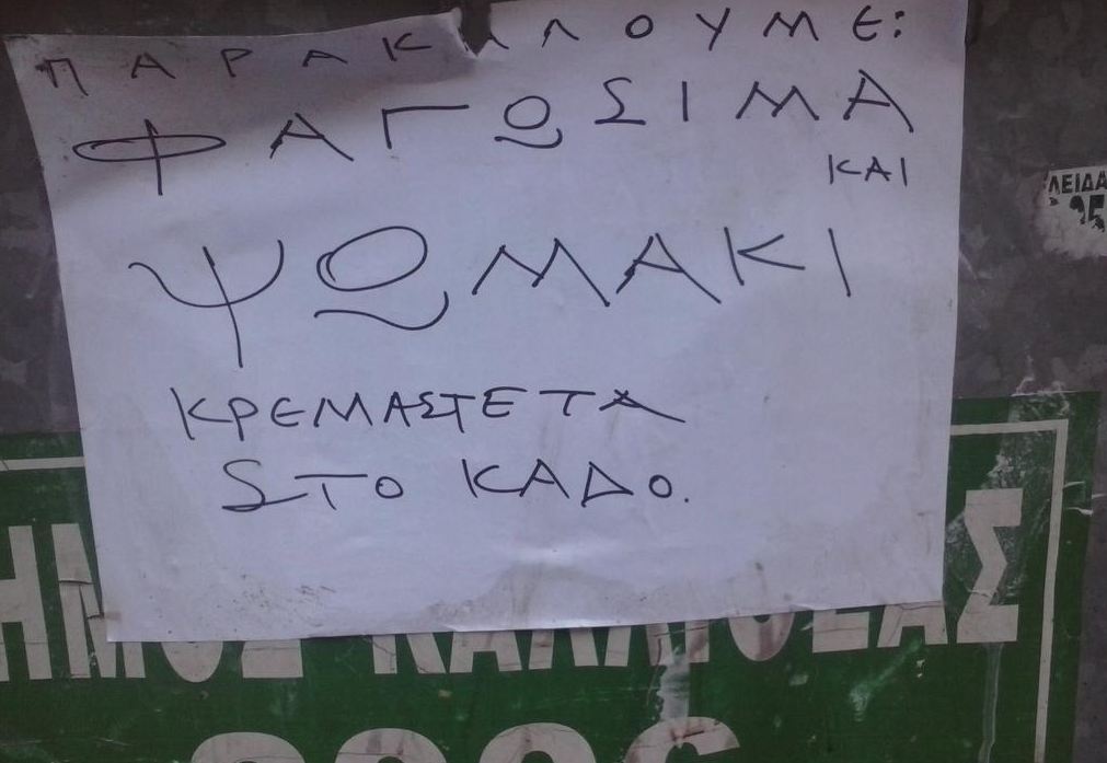 Μία φωτογραφία που σοκάρει