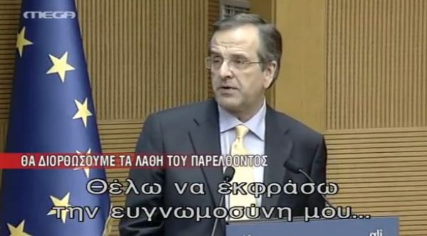 ΒΙΝΤΕΟ: Τι είπε ο Σαμαράς στους Ευρωπαίους