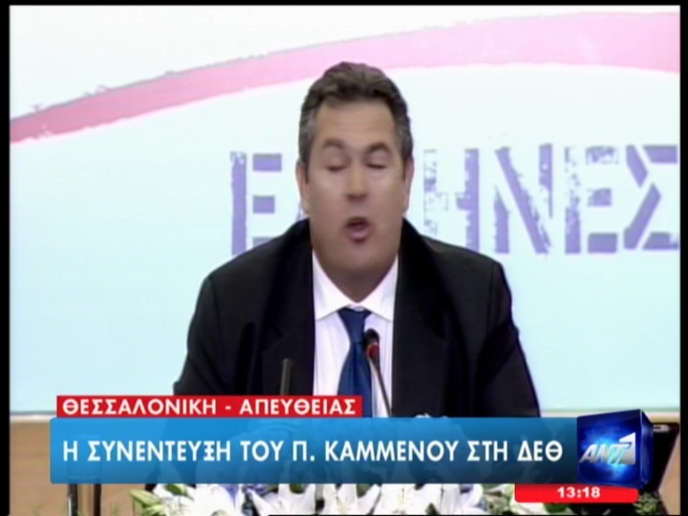 Τώρα-Καμμένος: Το Μνημόνιο πρέπει να καταργηθεί
