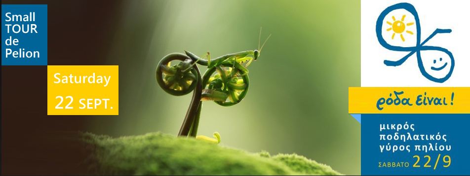 Ποδηλατοδρομία στο Πήλιο