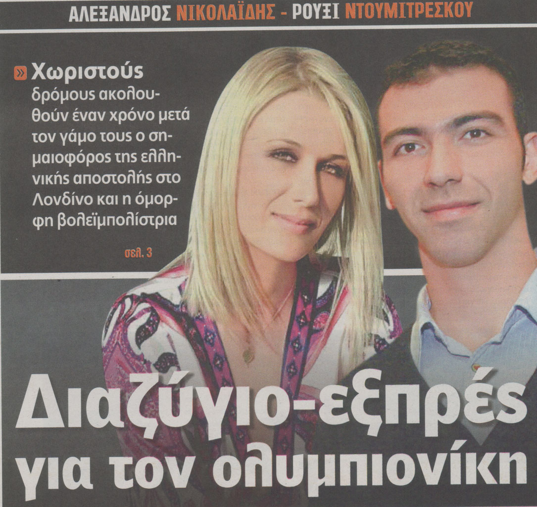 Χώρισε ο Αλέξανδρος Νικολαϊδης