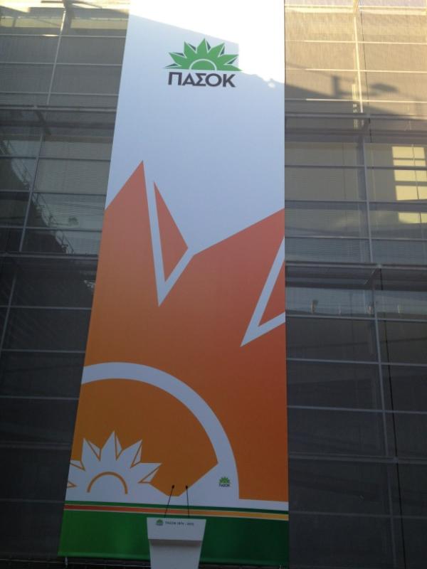 Δείτε το νέο σήμα του ΠΑΣΟΚ