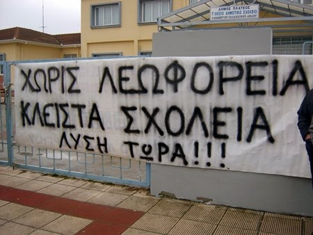 Φρενάρουν τη μεταφορά μαθητών