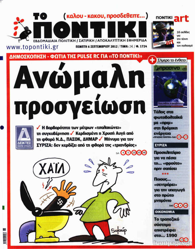 Η εφημερίδα Το Ποντίκι