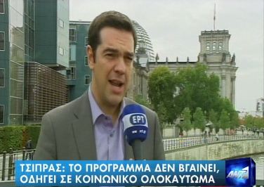 Τσίπρας: Το μνημόνιο απέτυχε