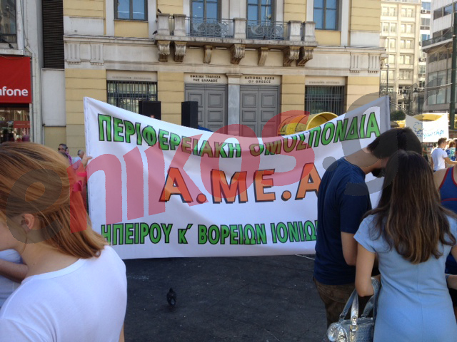 Τώρα-Πορεία ΑμΕΑ προς το ΥΠΟΙΚ