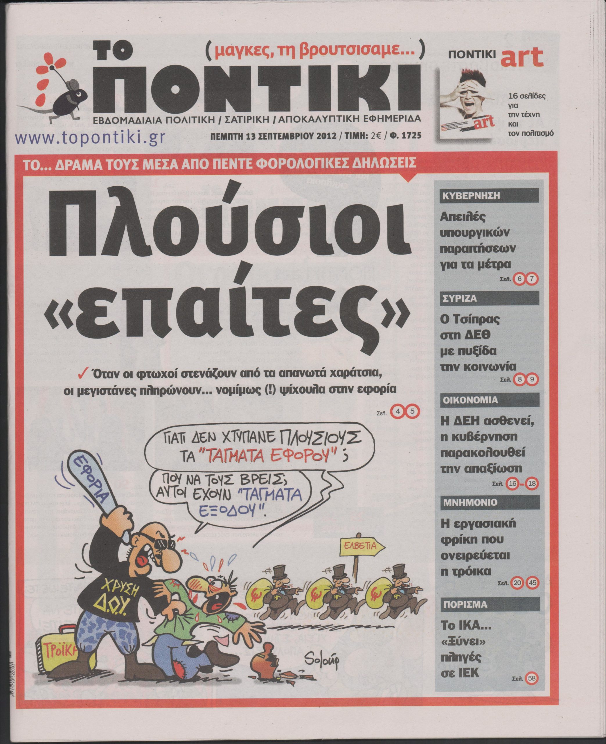 Το σημερινό Ποντίκι