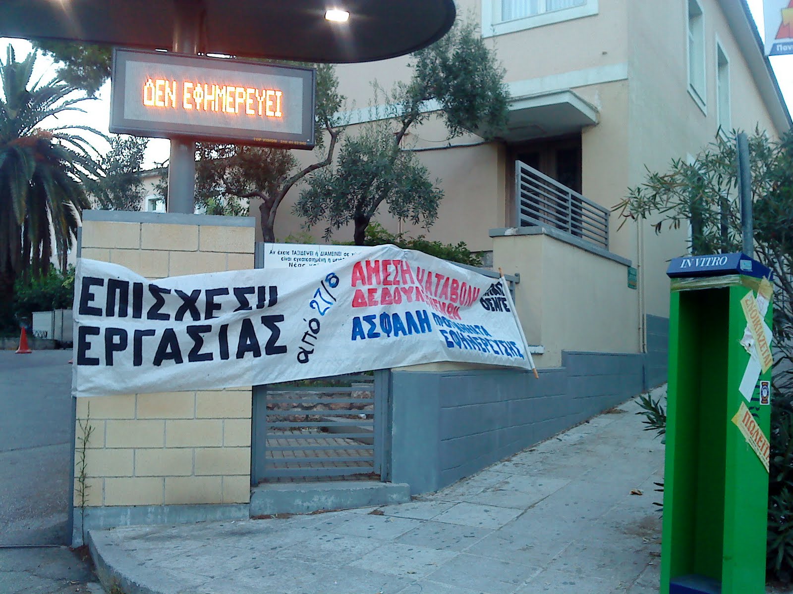 Υπό κατάληψη το «Αγία Όλγα»