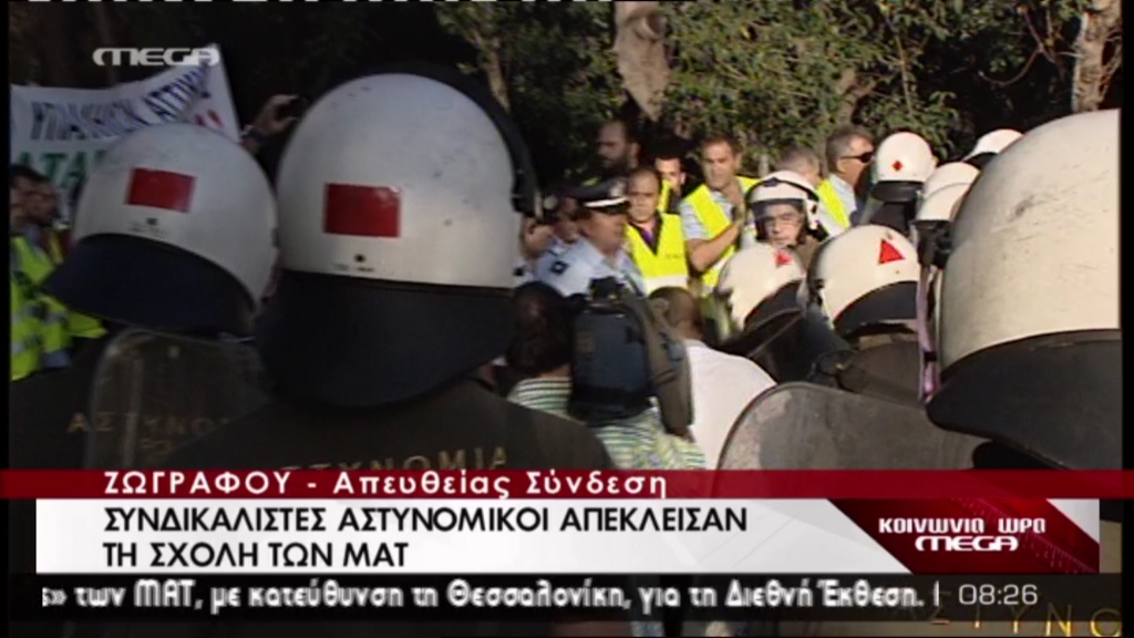 Τώρα-Νέα ένταση με τα ΜΑΤ εναντίον αστυνομικών