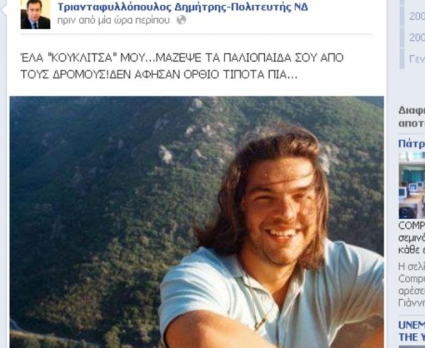 Πολιτευτής της ΝΔ αποκαλεί τον Τσίπρα… “κουκλίτσα”