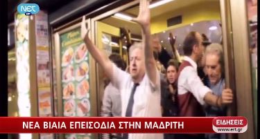 Σερβιτόρος -ήρωας στην Ισπανία