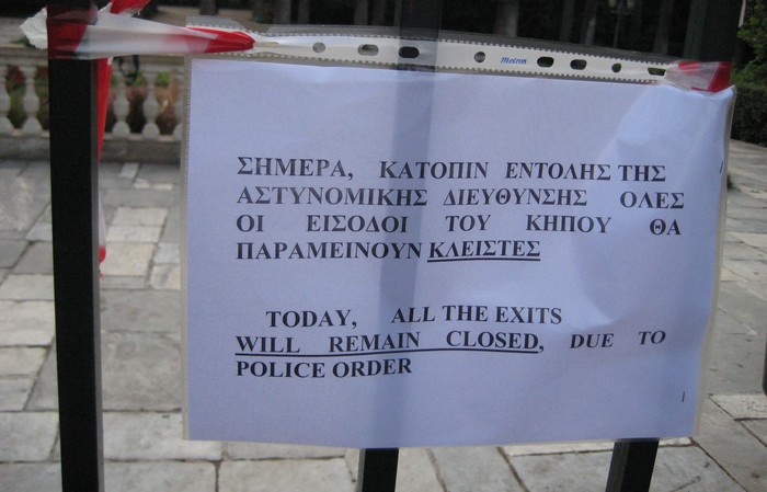 Έκλεισαν και τον Εθνικό Κήπο