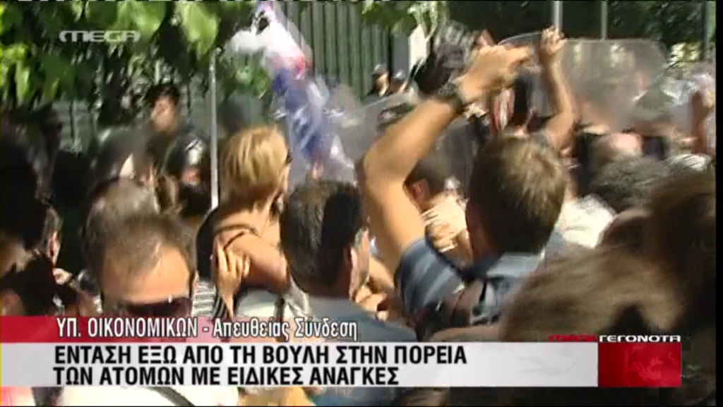 Βίντεο-Επεισόδια στο Μαξίμου με ΑμΕΑ