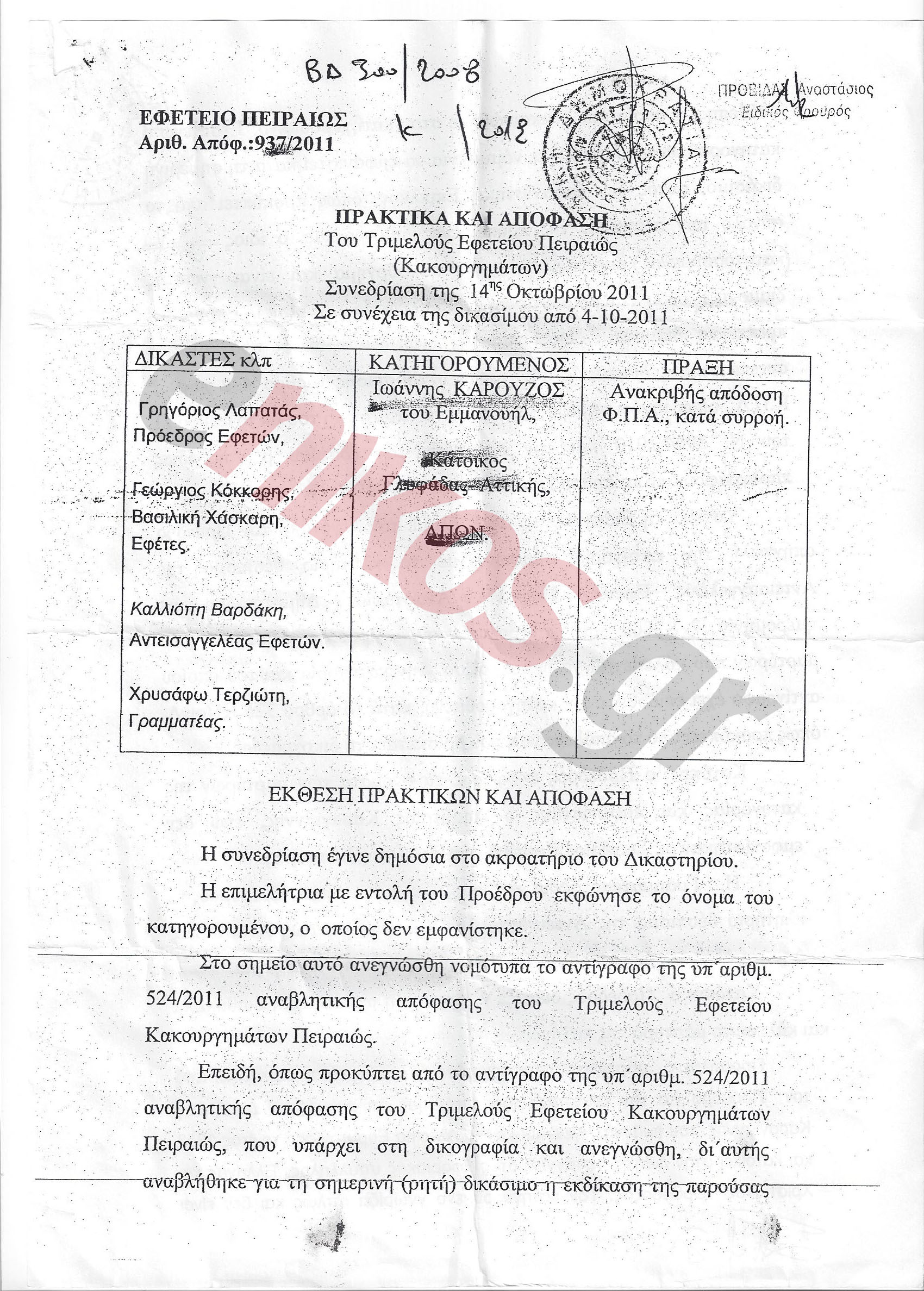 Ντοκουμέντο: “Καταδικάστηκε σε 8 χρόνια φυλάκιση ο Καρούζος και κυκλοφορεί ελεύθερος”