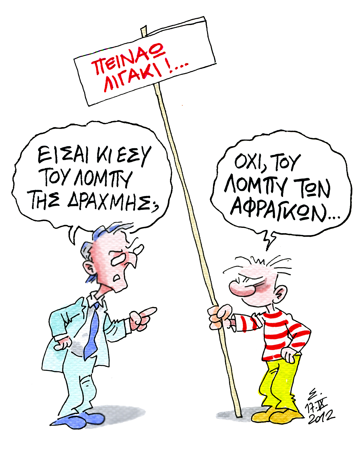 Λένε και (τι δεν) λένε…